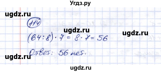 ГДЗ (Решебник) по математике 5 класс Перова М.Н. / сотня / 114