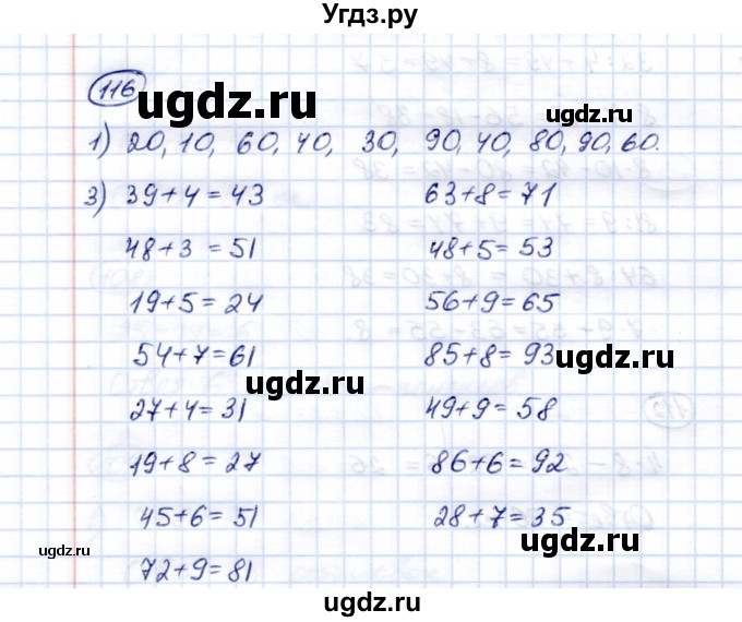 ГДЗ (Решебник) по математике 5 класс Перова М.Н. / сотня / 116