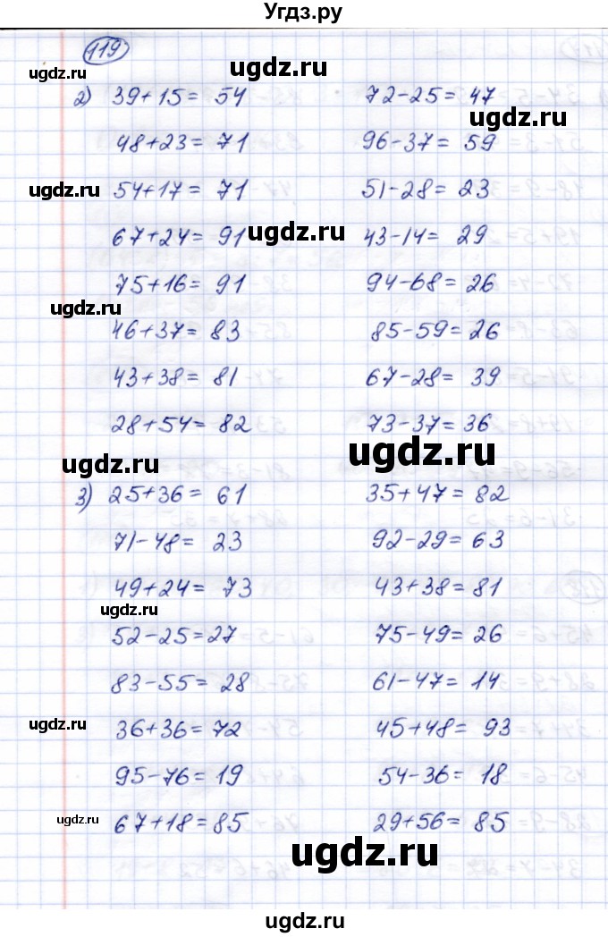 ГДЗ (Решебник) по математике 5 класс Перова М.Н. / сотня / 119