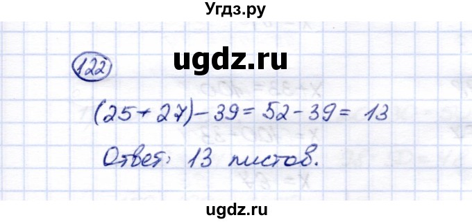 ГДЗ (Решебник) по математике 5 класс Перова М.Н. / сотня / 122