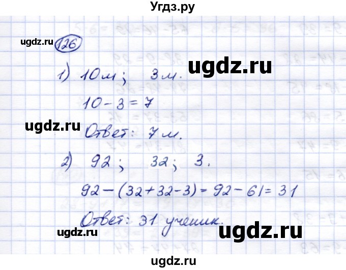 ГДЗ (Решебник) по математике 5 класс Перова М.Н. / сотня / 126