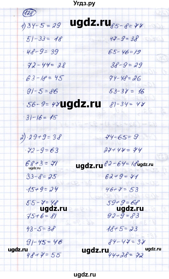 ГДЗ (Решебник) по математике 5 класс Перова М.Н. / сотня / 128