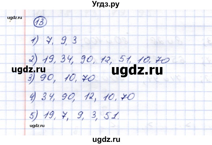 ГДЗ (Решебник) по математике 5 класс Перова М.Н. / сотня / 13