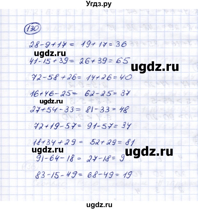 ГДЗ (Решебник) по математике 5 класс Перова М.Н. / сотня / 130