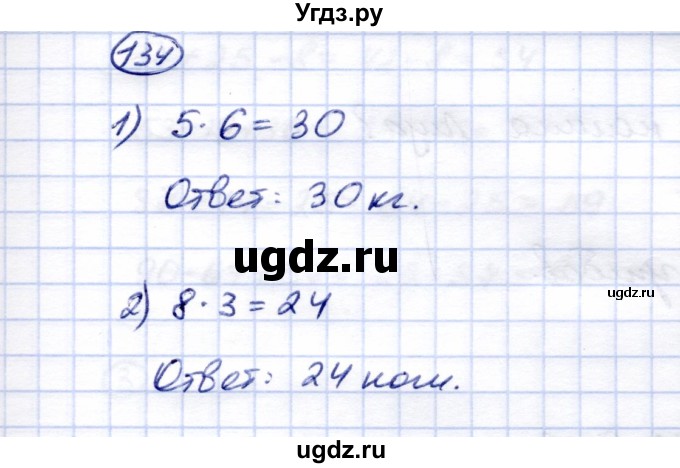 ГДЗ (Решебник) по математике 5 класс Перова М.Н. / сотня / 134