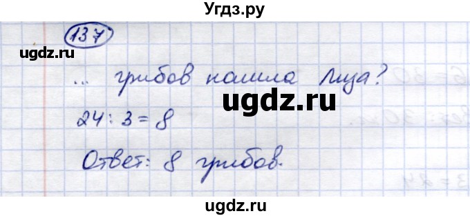 ГДЗ (Решебник) по математике 5 класс Перова М.Н. / сотня / 137