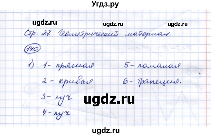 ГДЗ (Решебник) по математике 5 класс Перова М.Н. / сотня / 140