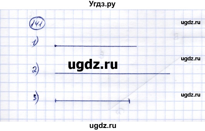 ГДЗ (Решебник) по математике 5 класс Перова М.Н. / сотня / 141