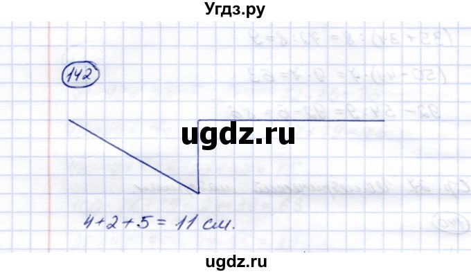 ГДЗ (Решебник) по математике 5 класс Перова М.Н. / сотня / 142