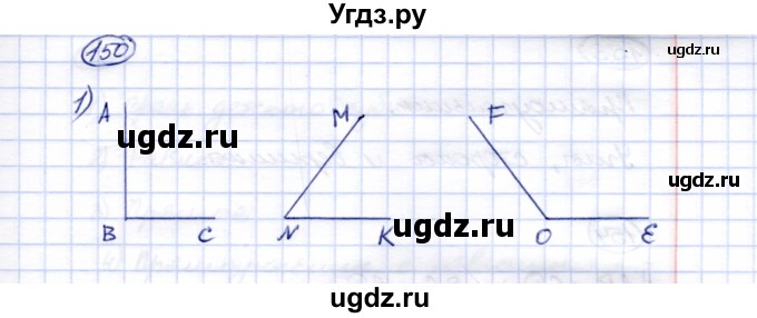 ГДЗ (Решебник) по математике 5 класс Перова М.Н. / сотня / 150