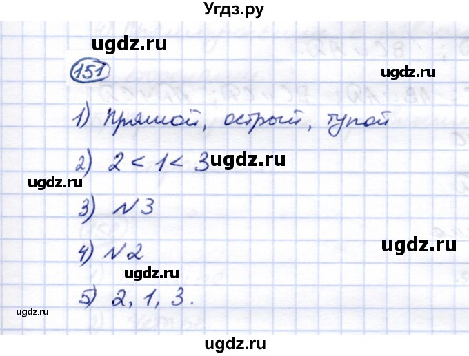 ГДЗ (Решебник) по математике 5 класс Перова М.Н. / сотня / 151