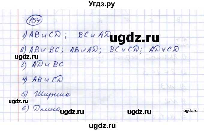 ГДЗ (Решебник) по математике 5 класс Перова М.Н. / сотня / 154