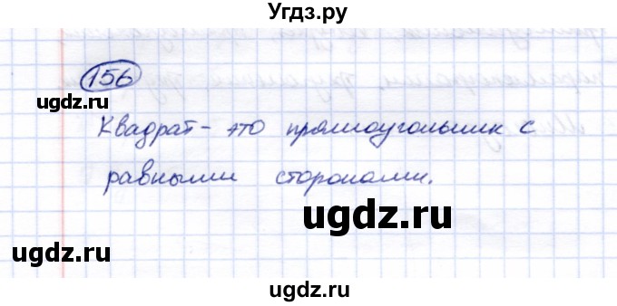 ГДЗ (Решебник) по математике 5 класс Перова М.Н. / сотня / 156