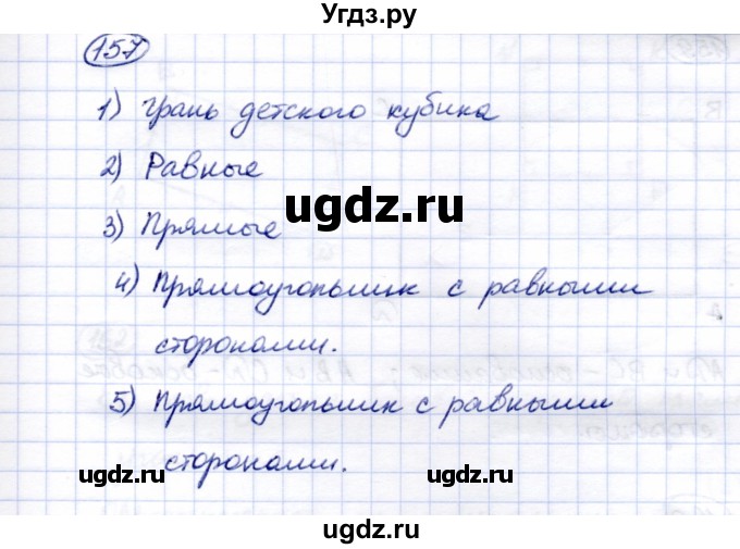 ГДЗ (Решебник) по математике 5 класс Перова М.Н. / сотня / 157