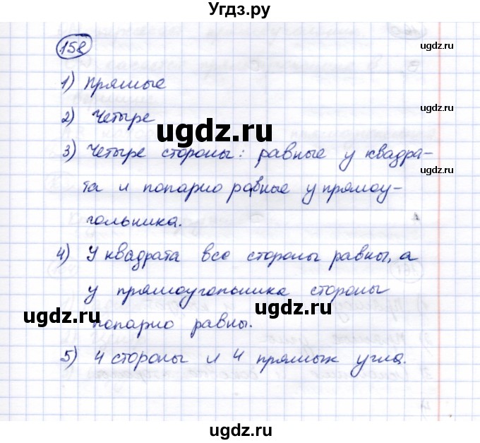 ГДЗ (Решебник) по математике 5 класс Перова М.Н. / сотня / 158