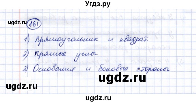 ГДЗ (Решебник) по математике 5 класс Перова М.Н. / сотня / 161