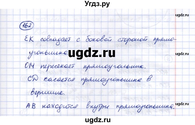 ГДЗ (Решебник) по математике 5 класс Перова М.Н. / сотня / 162