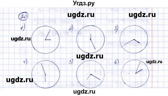 ГДЗ (Решебник) по математике 5 класс Перова М.Н. / сотня / 20