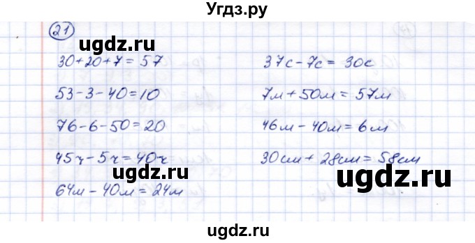 ГДЗ (Решебник) по математике 5 класс Перова М.Н. / сотня / 21