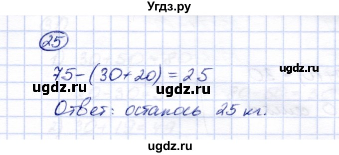 ГДЗ (Решебник) по математике 5 класс Перова М.Н. / сотня / 25