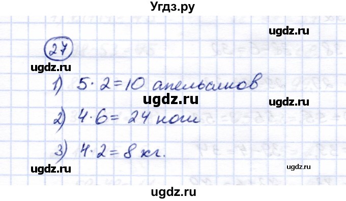 ГДЗ (Решебник) по математике 5 класс Перова М.Н. / сотня / 27