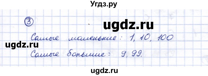 ГДЗ (Решебник) по математике 5 класс Перова М.Н. / сотня / 3