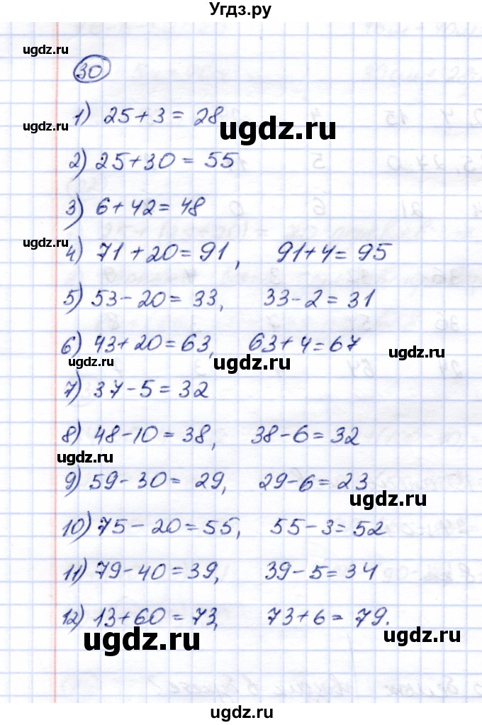 ГДЗ (Решебник) по математике 5 класс Перова М.Н. / сотня / 30