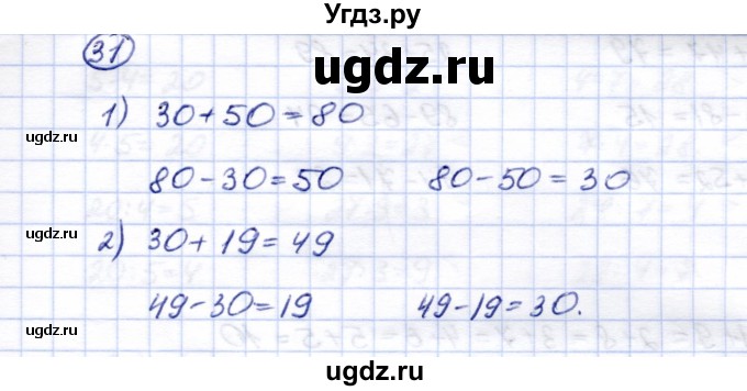 ГДЗ (Решебник) по математике 5 класс Перова М.Н. / сотня / 31