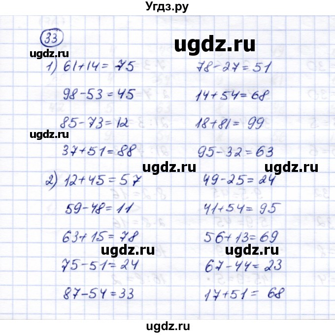 ГДЗ (Решебник) по математике 5 класс Перова М.Н. / сотня / 33