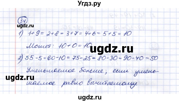 ГДЗ (Решебник) по математике 5 класс Перова М.Н. / сотня / 34