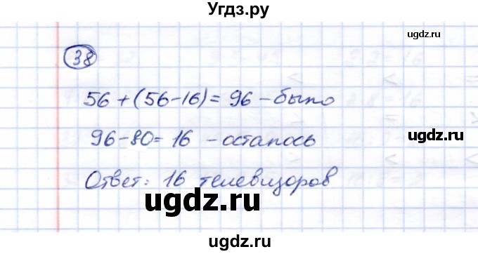 ГДЗ (Решебник) по математике 5 класс Перова М.Н. / сотня / 38