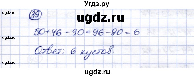 ГДЗ (Решебник) по математике 5 класс Перова М.Н. / сотня / 39