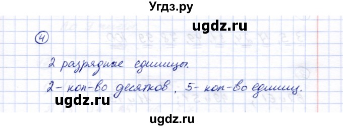 ГДЗ (Решебник) по математике 5 класс Перова М.Н. / сотня / 4