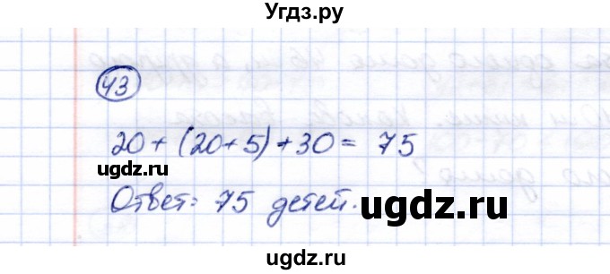 ГДЗ (Решебник) по математике 5 класс Перова М.Н. / сотня / 43