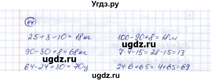 ГДЗ (Решебник) по математике 5 класс Перова М.Н. / сотня / 44