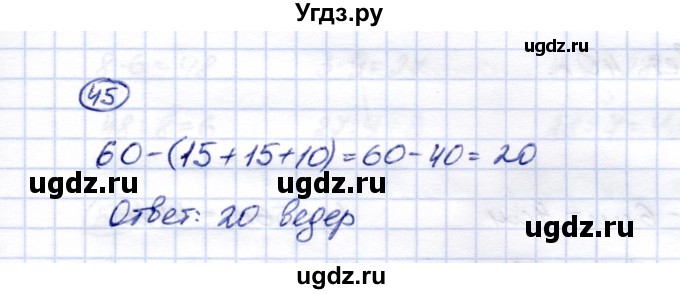 ГДЗ (Решебник) по математике 5 класс Перова М.Н. / сотня / 45