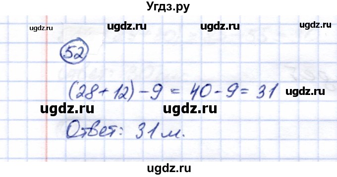 ГДЗ (Решебник) по математике 5 класс Перова М.Н. / сотня / 52