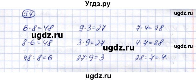 ГДЗ (Решебник) по математике 5 класс Перова М.Н. / сотня / 54