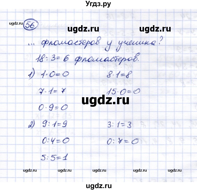 ГДЗ (Решебник) по математике 5 класс Перова М.Н. / сотня / 56