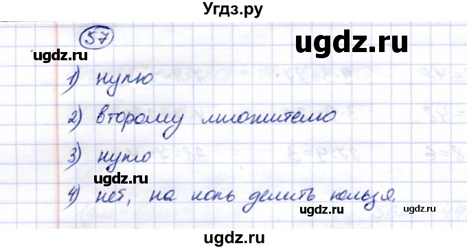 ГДЗ (Решебник) по математике 5 класс Перова М.Н. / сотня / 57