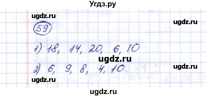 ГДЗ (Решебник) по математике 5 класс Перова М.Н. / сотня / 59