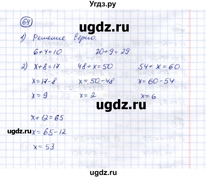 ГДЗ (Решебник) по математике 5 класс Перова М.Н. / сотня / 64