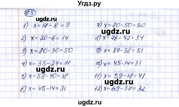 ГДЗ (Решебник) по математике 5 класс Перова М.Н. / сотня / 65