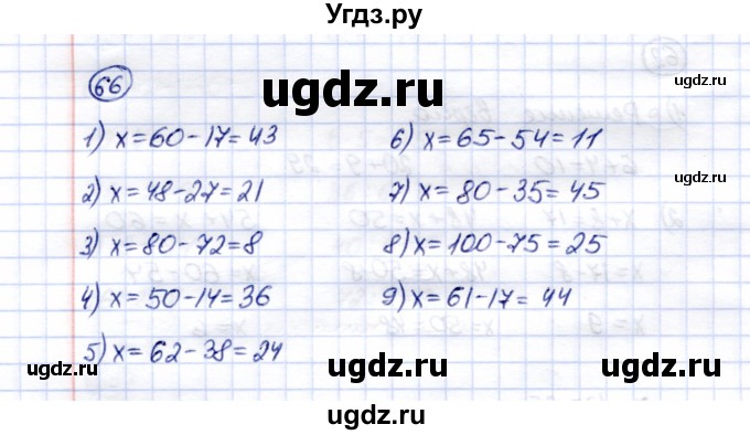 ГДЗ (Решебник) по математике 5 класс Перова М.Н. / сотня / 66