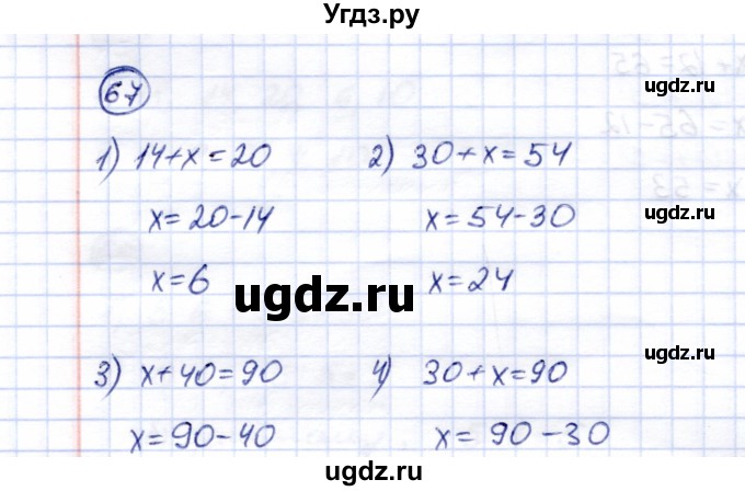 ГДЗ (Решебник) по математике 5 класс Перова М.Н. / сотня / 67
