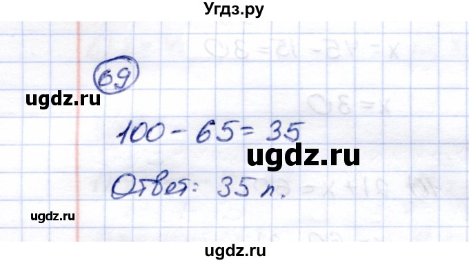 ГДЗ (Решебник) по математике 5 класс Перова М.Н. / сотня / 69