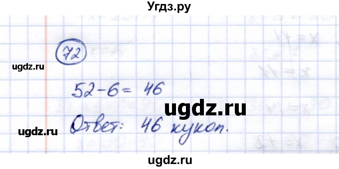 ГДЗ (Решебник) по математике 5 класс Перова М.Н. / сотня / 72