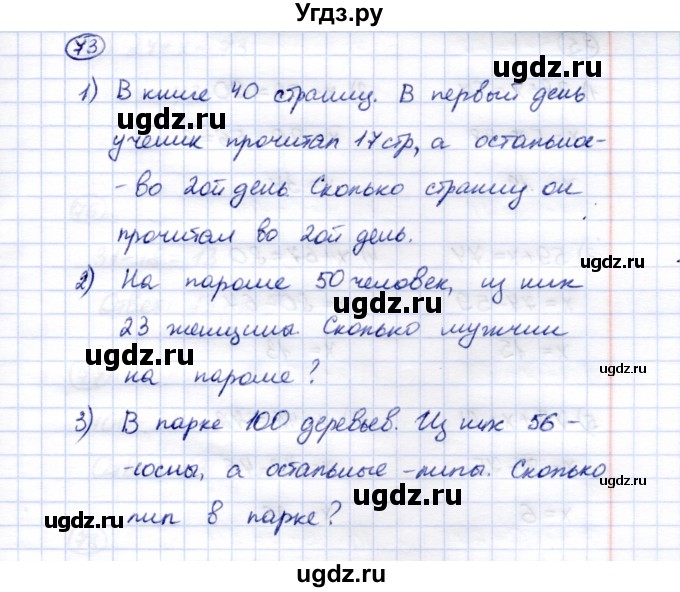 ГДЗ (Решебник) по математике 5 класс Перова М.Н. / сотня / 73