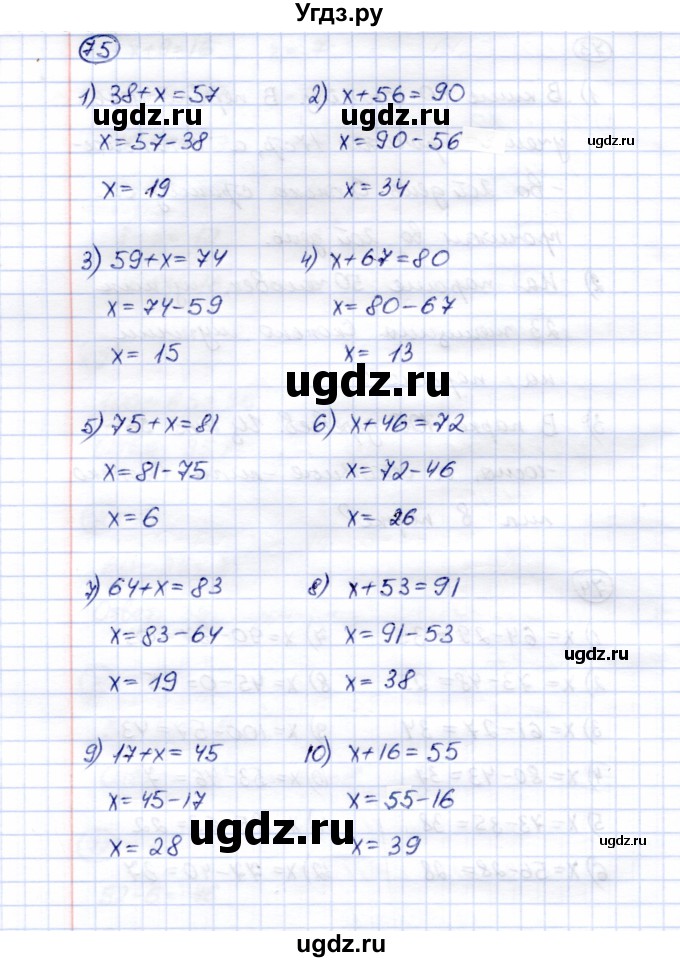 ГДЗ (Решебник) по математике 5 класс Перова М.Н. / сотня / 75