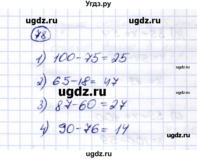 ГДЗ (Решебник) по математике 5 класс Перова М.Н. / сотня / 78